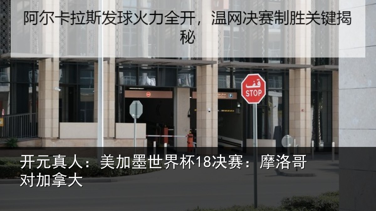 开元真人：美加相关情况哥对加拿大
