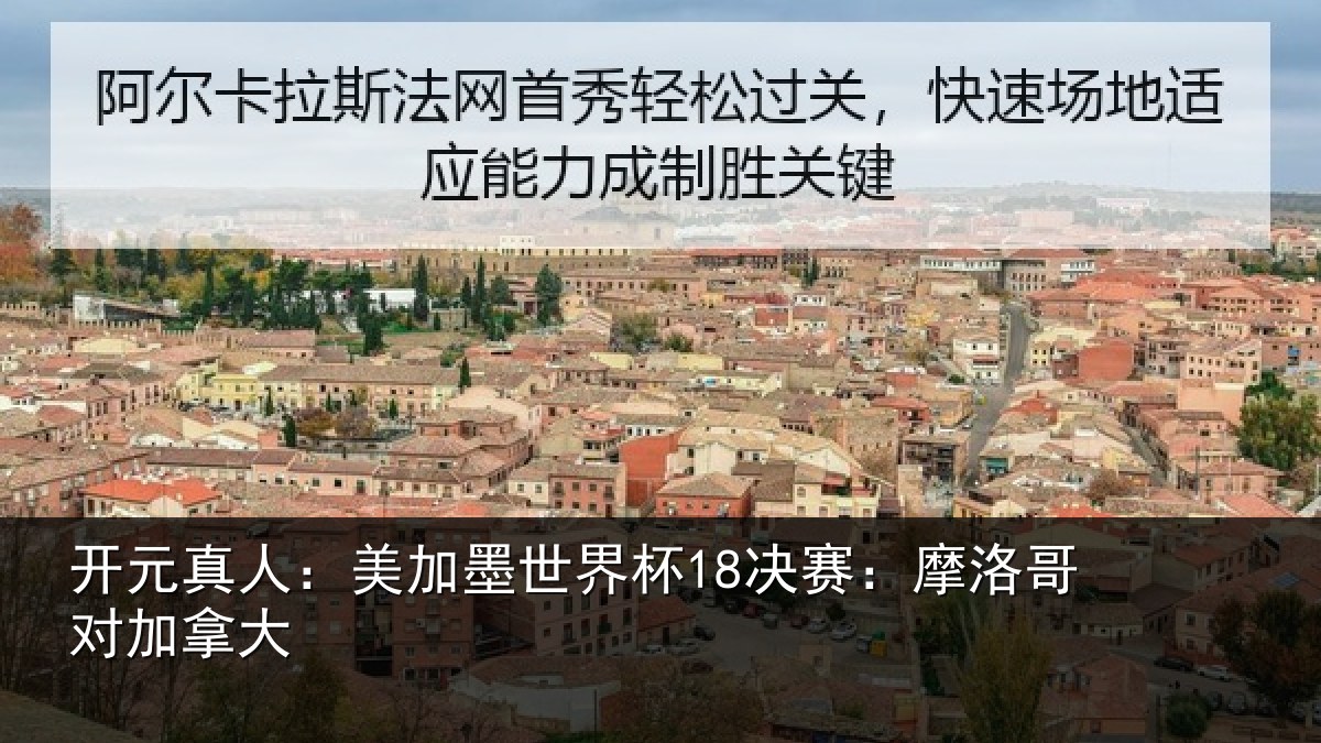 开元真人：美加相关情况哥对加拿大